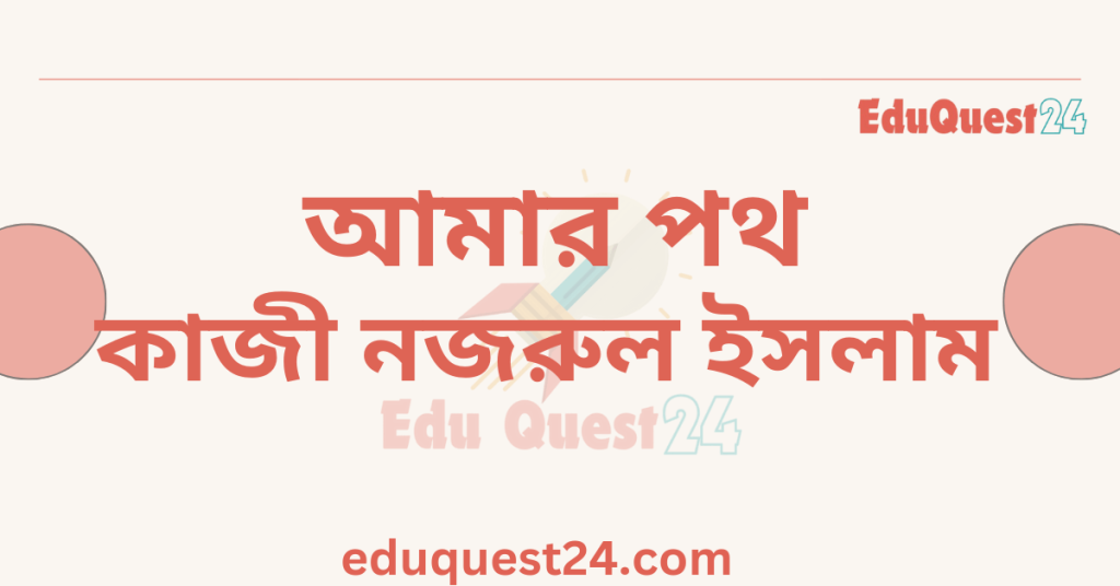 এইচএসসি আমার পথ গল্প