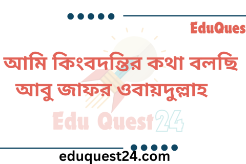 আমি কিংবদন্তির কথা বলছি