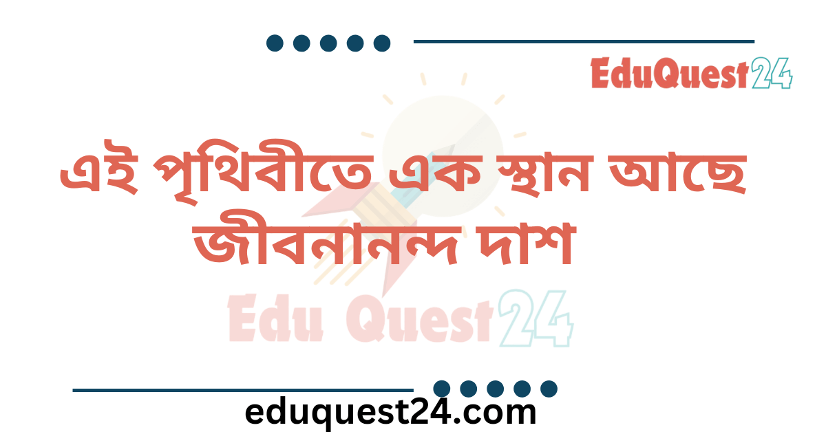এই পৃথিবীতে এক স্থান আছে