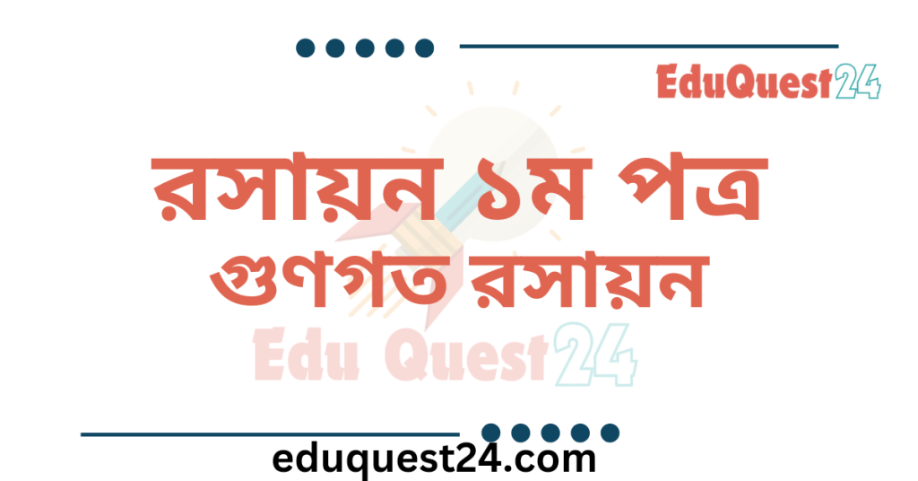 গুণগত রসায়ন