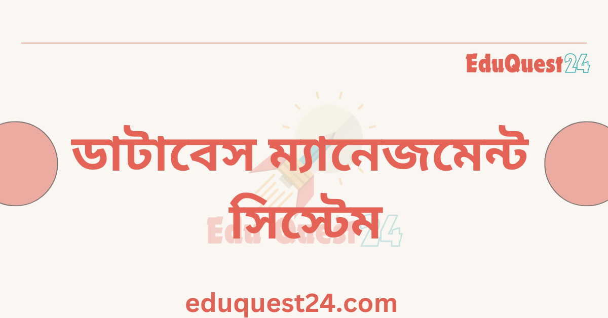 ICT Database Management System