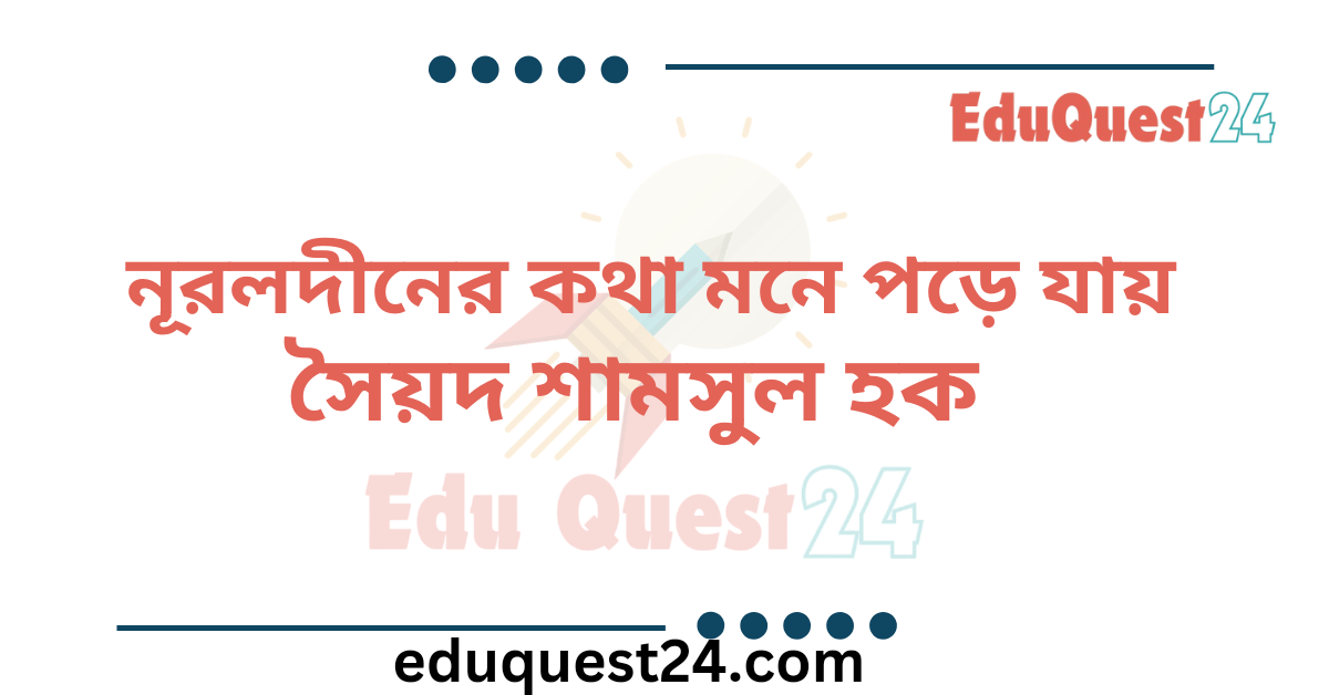 নূরলদীনের কথা মনে পড়ে যায়