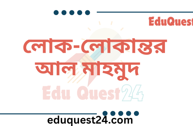 লোক-লোকান্তর
