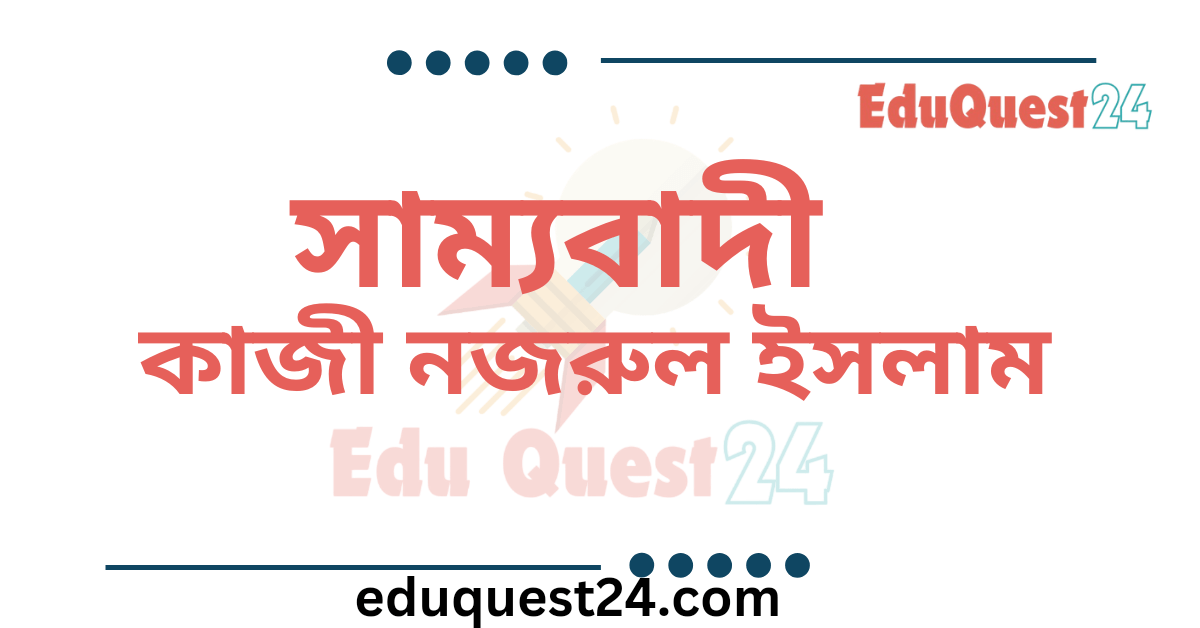 সাম্যবাদী