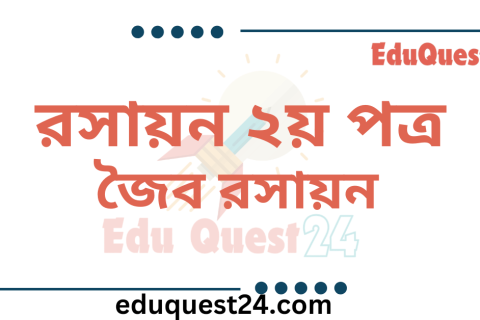 জৈব রসায়ন
