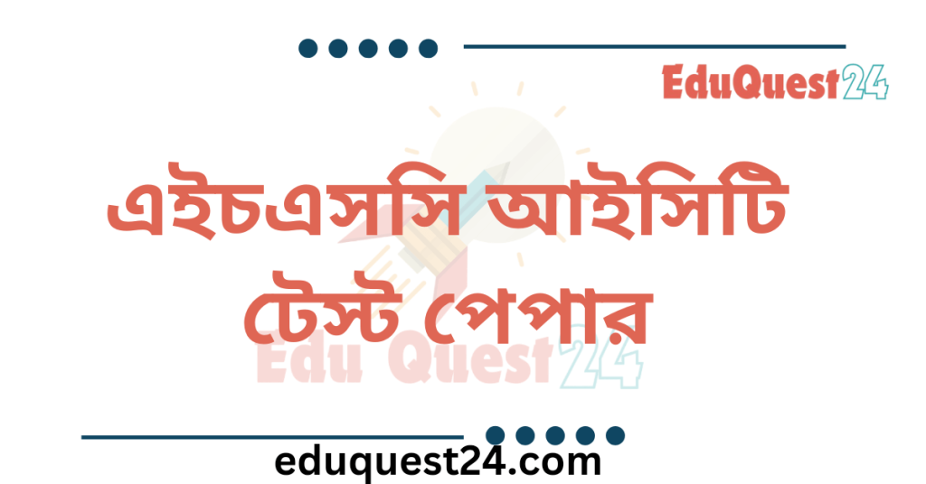 HSC ICT Test Paper