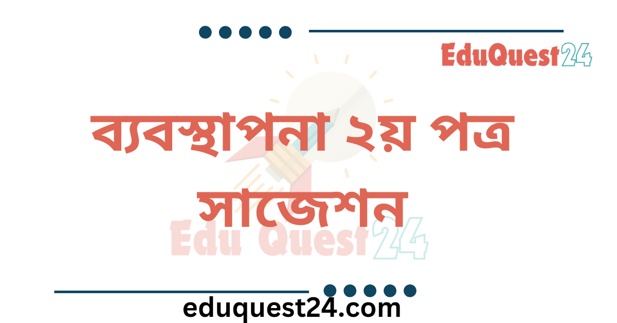 HSC Business Organisation 2nd Paper Suggestion