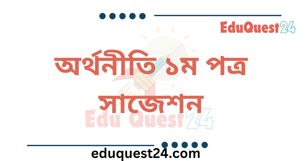 HSC Economic 1st Paper Suggestion