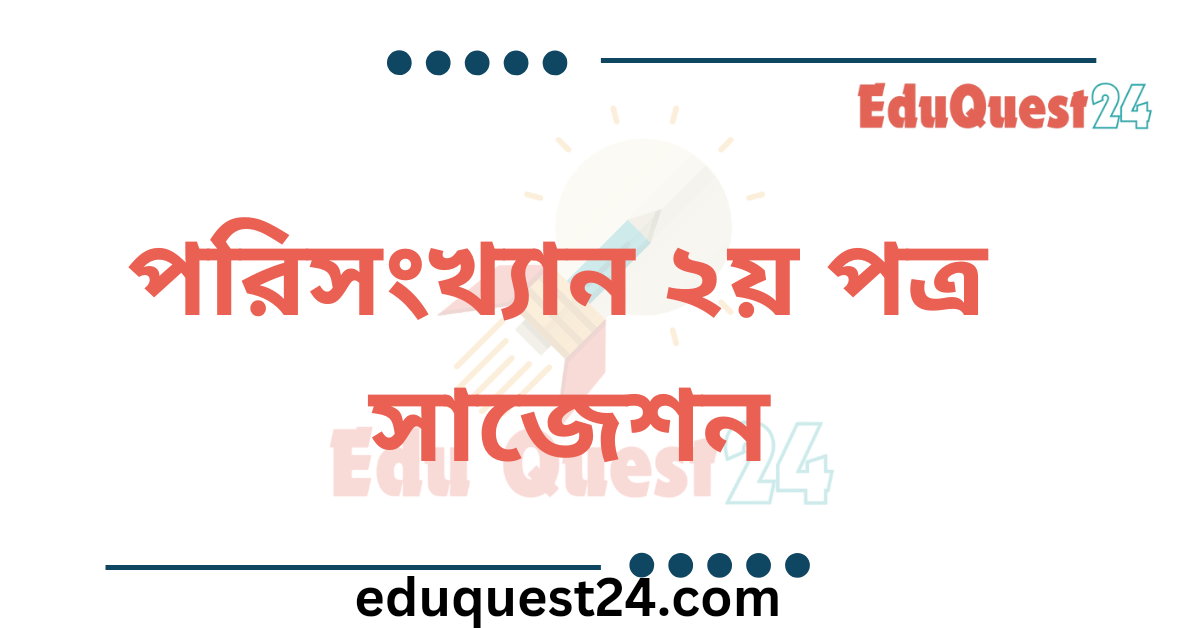 HSC Statistics 2nd Paper Suggestion