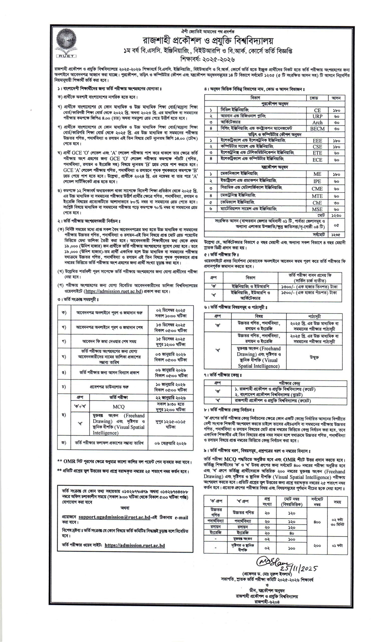 আবেদনের গুরুত্বপূর্ণ তারিখ